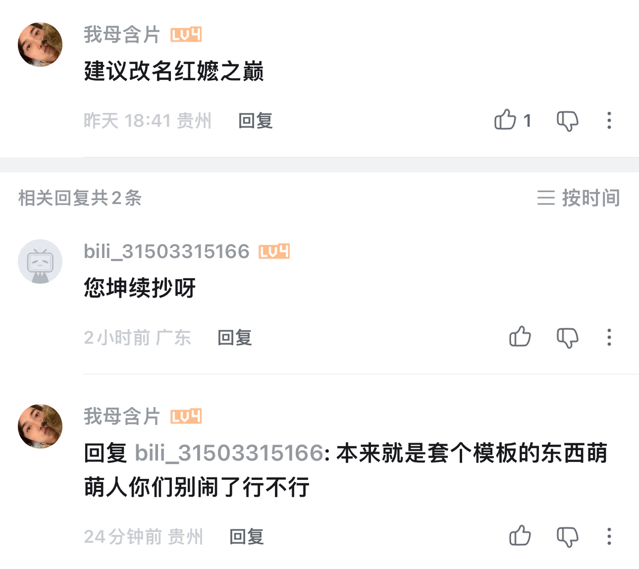一群神人把原创说成模版 到底套模版在哪红嬤滚出来找出来给我们看看
