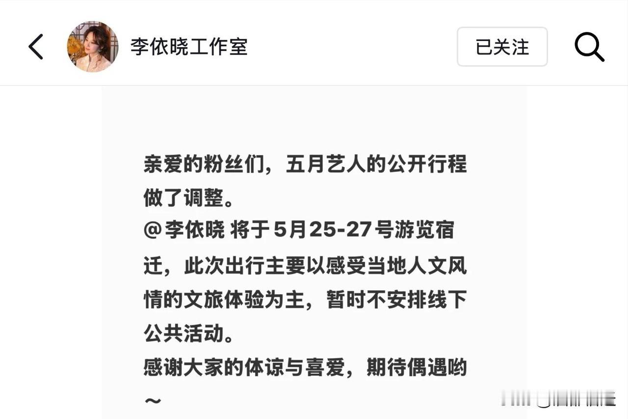 演员李依晓将于5月25 - 27日开启宿迁文旅体验之旅，亲身感受当地人文风情！
