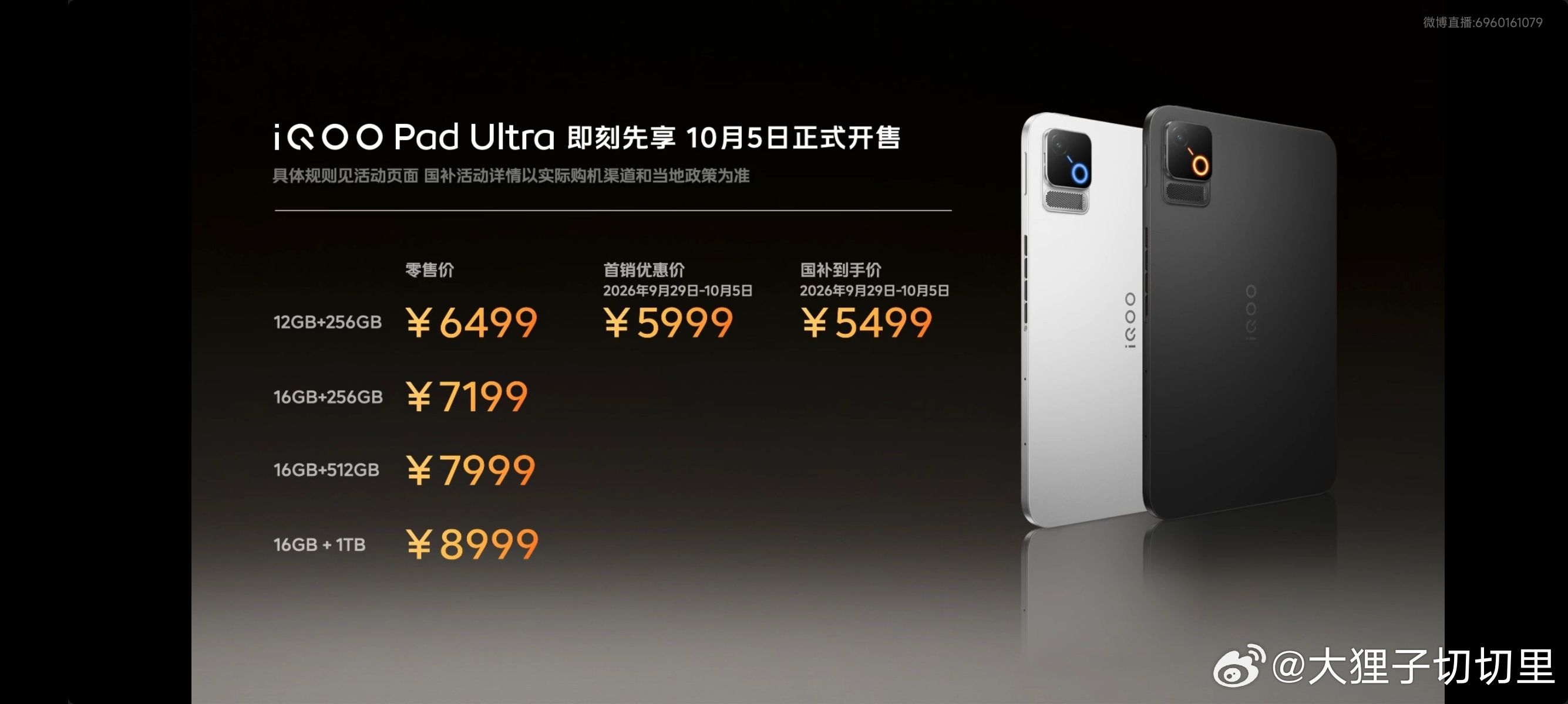 iQOO 16 价格来啦！5999 元起，国补后 5499 元起！iQOO Pa