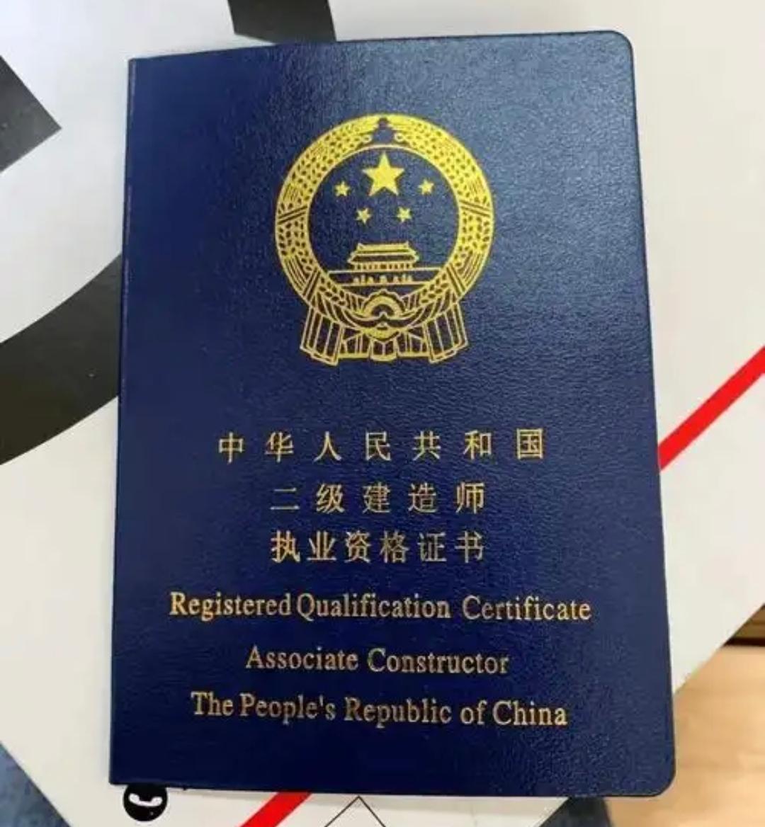 哪些人需要报考二级建造师，有什么用？二级建造师证书是建筑行业入门级的核心执业资格