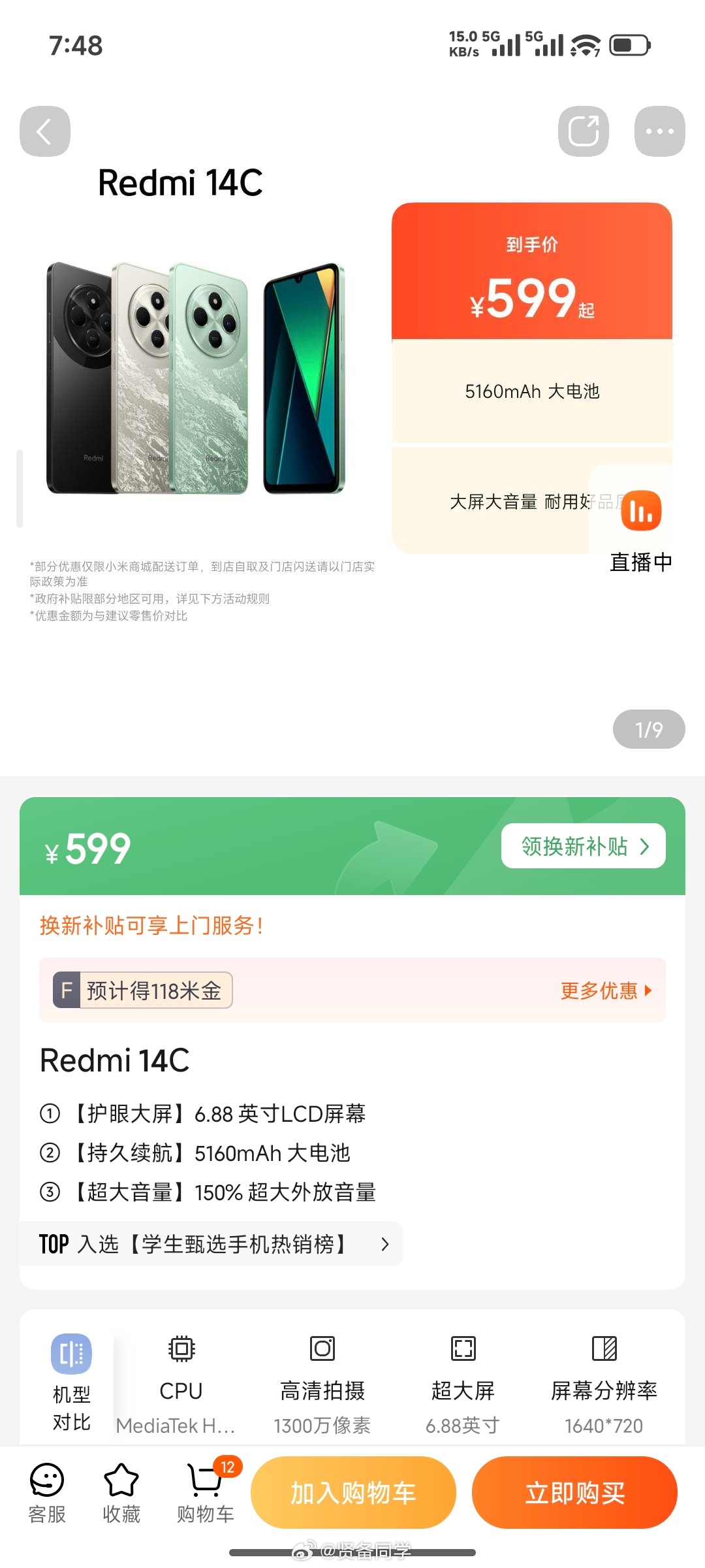 告别千元机看到这个话题，再看看小米红米这边还有百元机在售599的价格，一部智能大