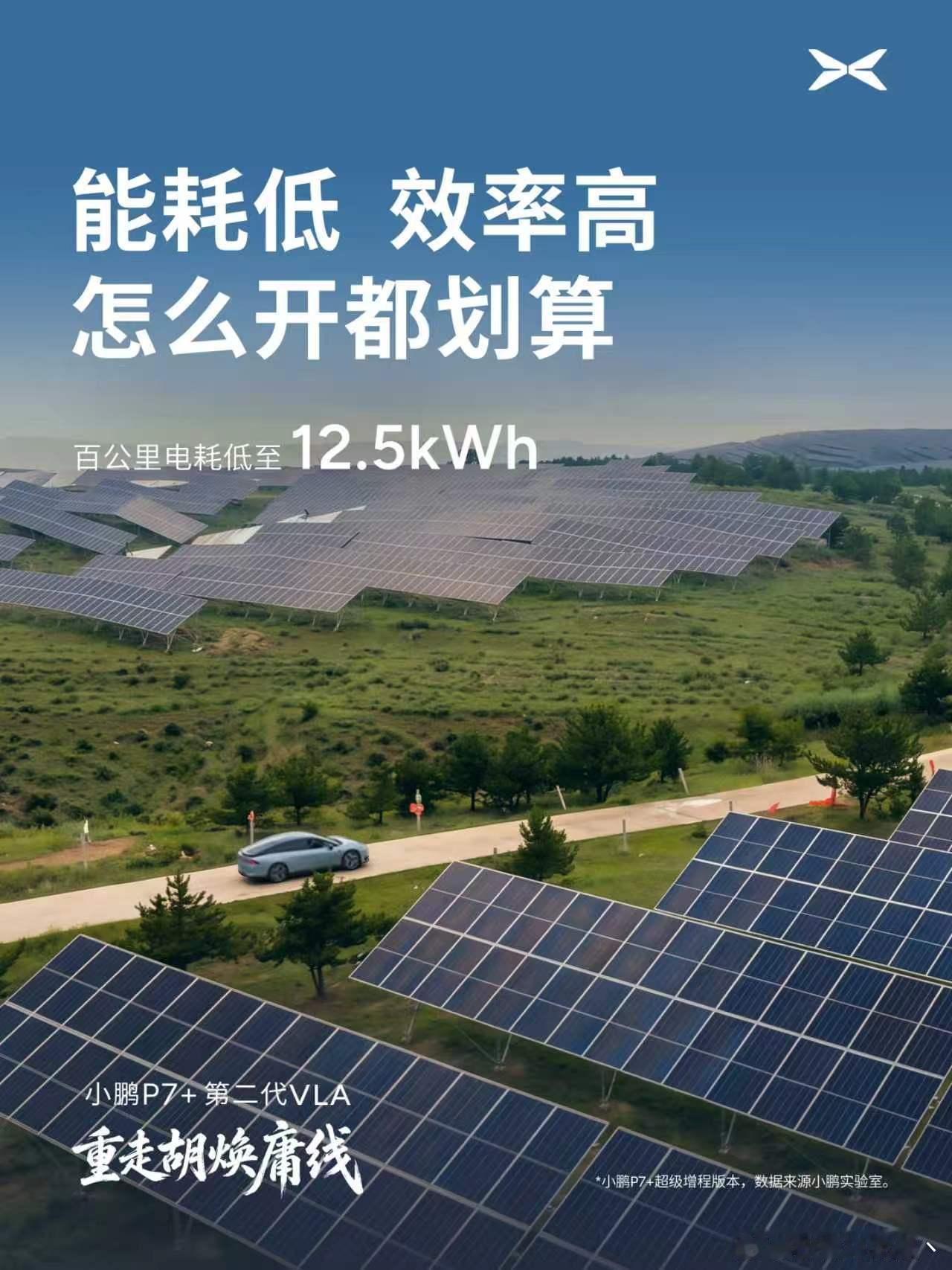 胡焕庸先生诞辰125周年，小鹏P7+搭载小鹏图灵AI智驾(第二代VLA)与澎湃新