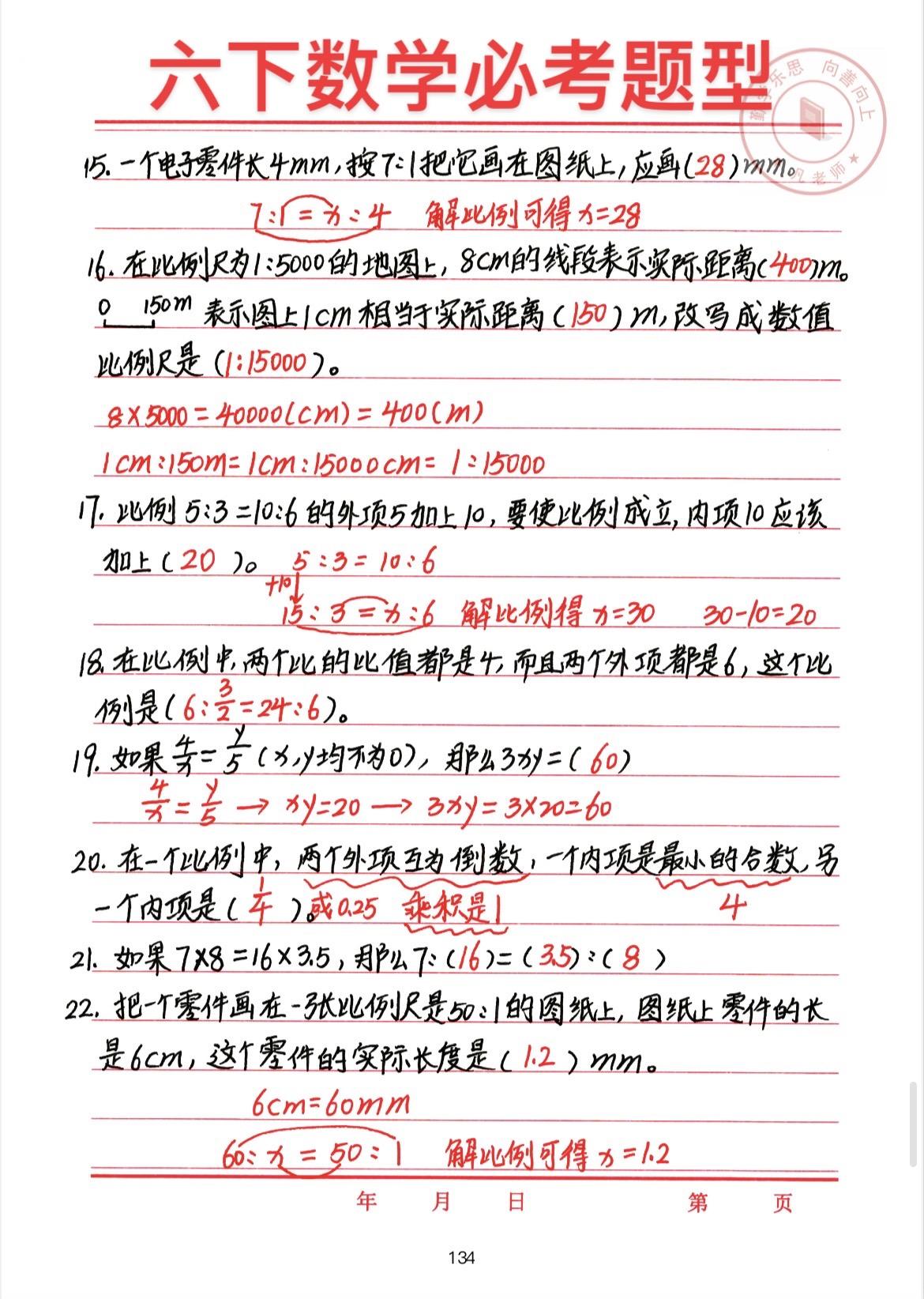 六下数学必考题型，家长给孩子点赞收藏起来吧