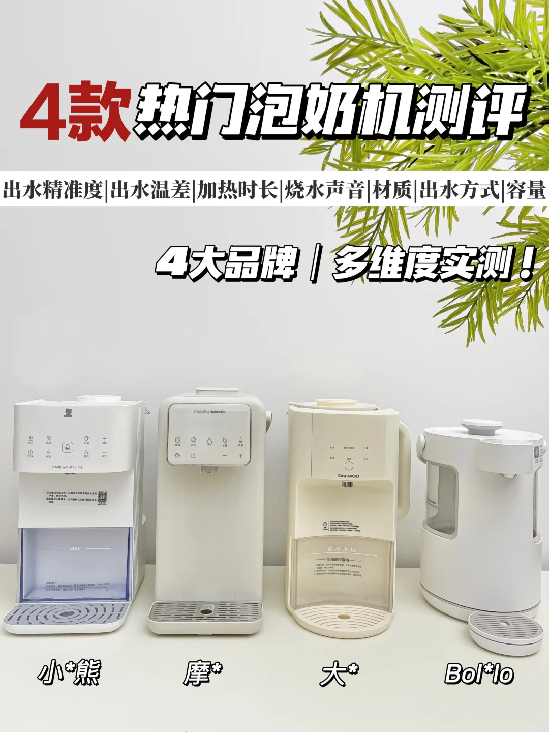 亲测4款热门泡奶机｜轻松解决泡奶的问题