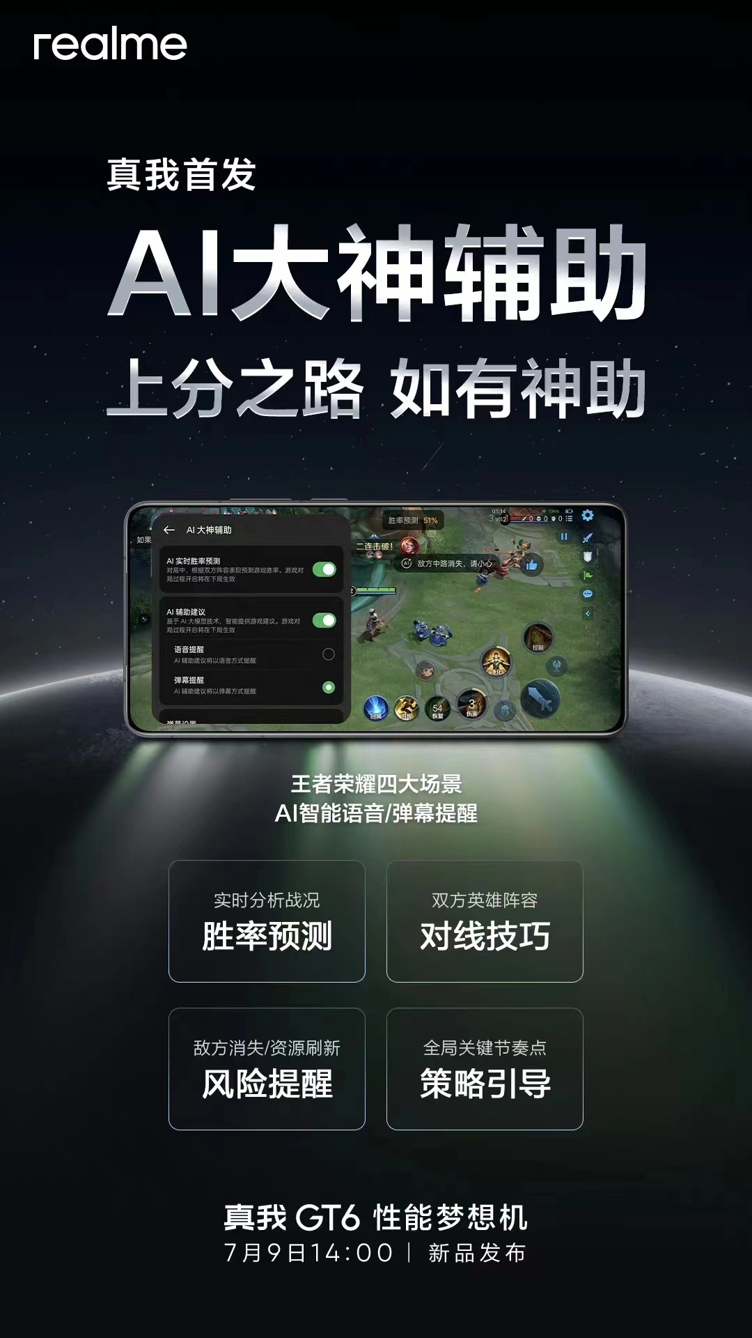 [允悲] 真我 GT6 有个 AI 辅助功能可以实时分析胜率，对线技巧，风险提醒