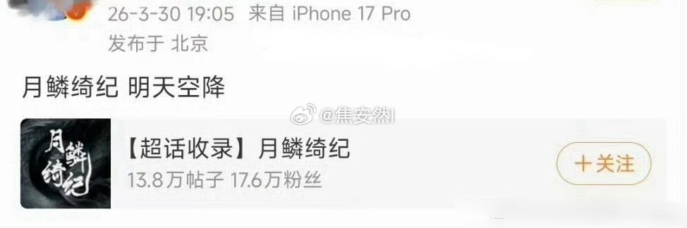 OMG，月鳞绮纪明天真空降啊？ 