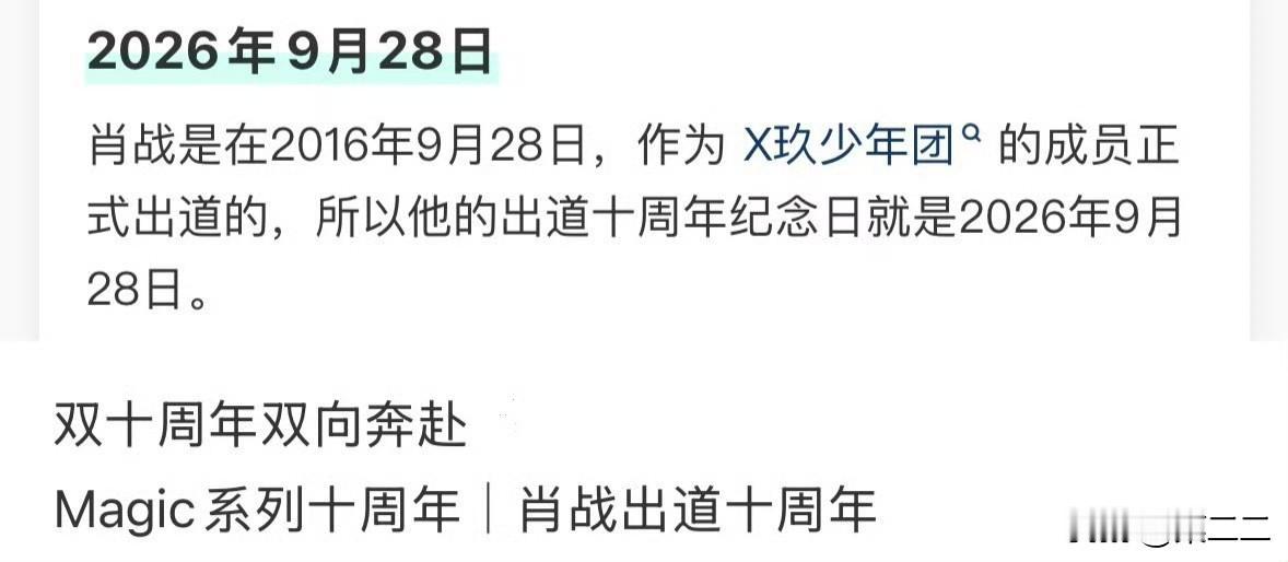 荣耀Magic9发布会在9月28日，不仅和肖战出道日是同一天，肖战也是这个系列首