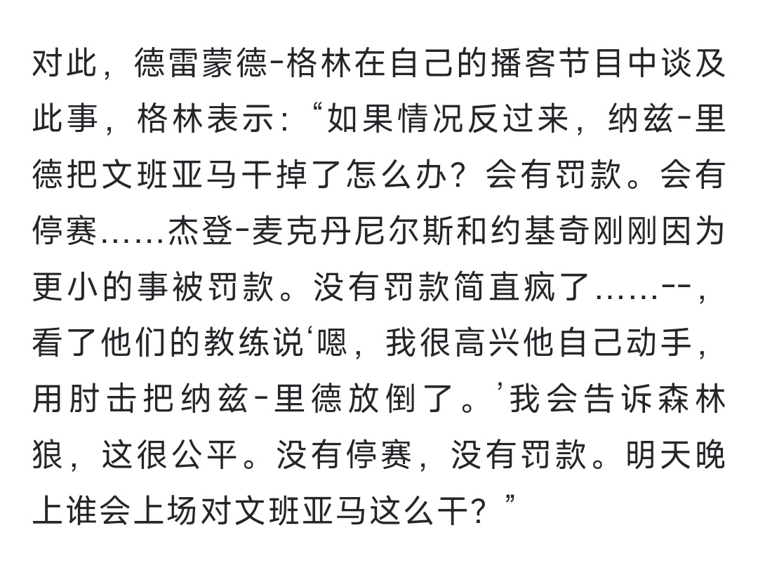 格林义正言辞的出来评判这事怎么有点好笑😂 