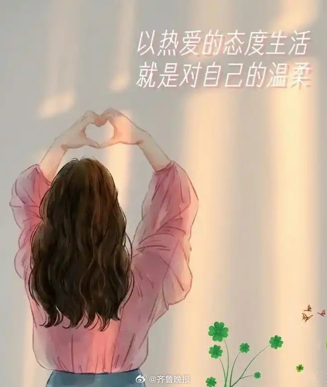 #早安# 愿你永远热爱自己，闪闪发光！ 