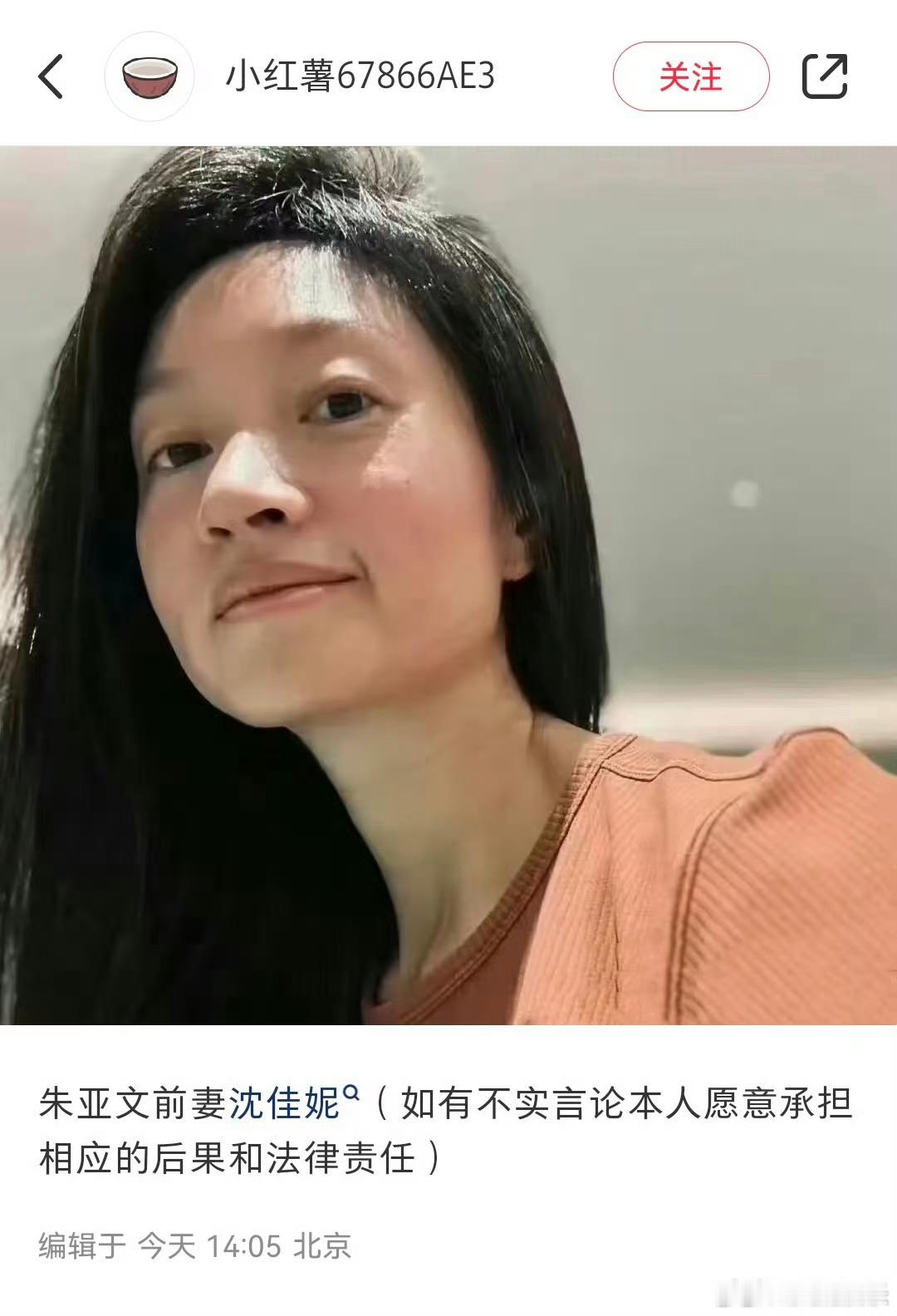 朱亚文沈佳妮并未离婚  朱亚文工作人员否认朱亚文离婚  1月21日下午，有网友发