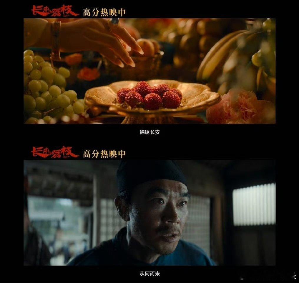 电影长安的荔枝小人物的一生 从最初只想安稳度日的小吏，到为了心中正义敢于直面权贵