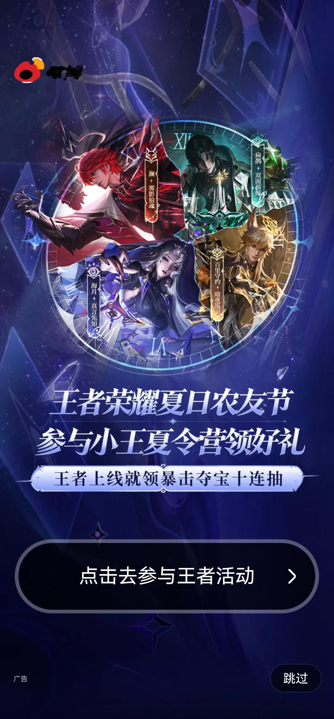 今日开屏王者荣耀