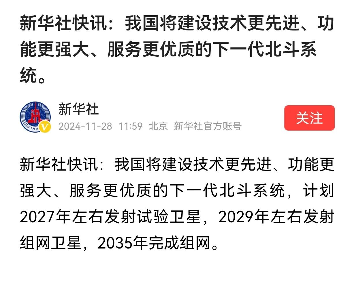 我国北斗系统迎来重大升级，技术、功能与性能均将提升。中国版“星链”千帆星座计划分