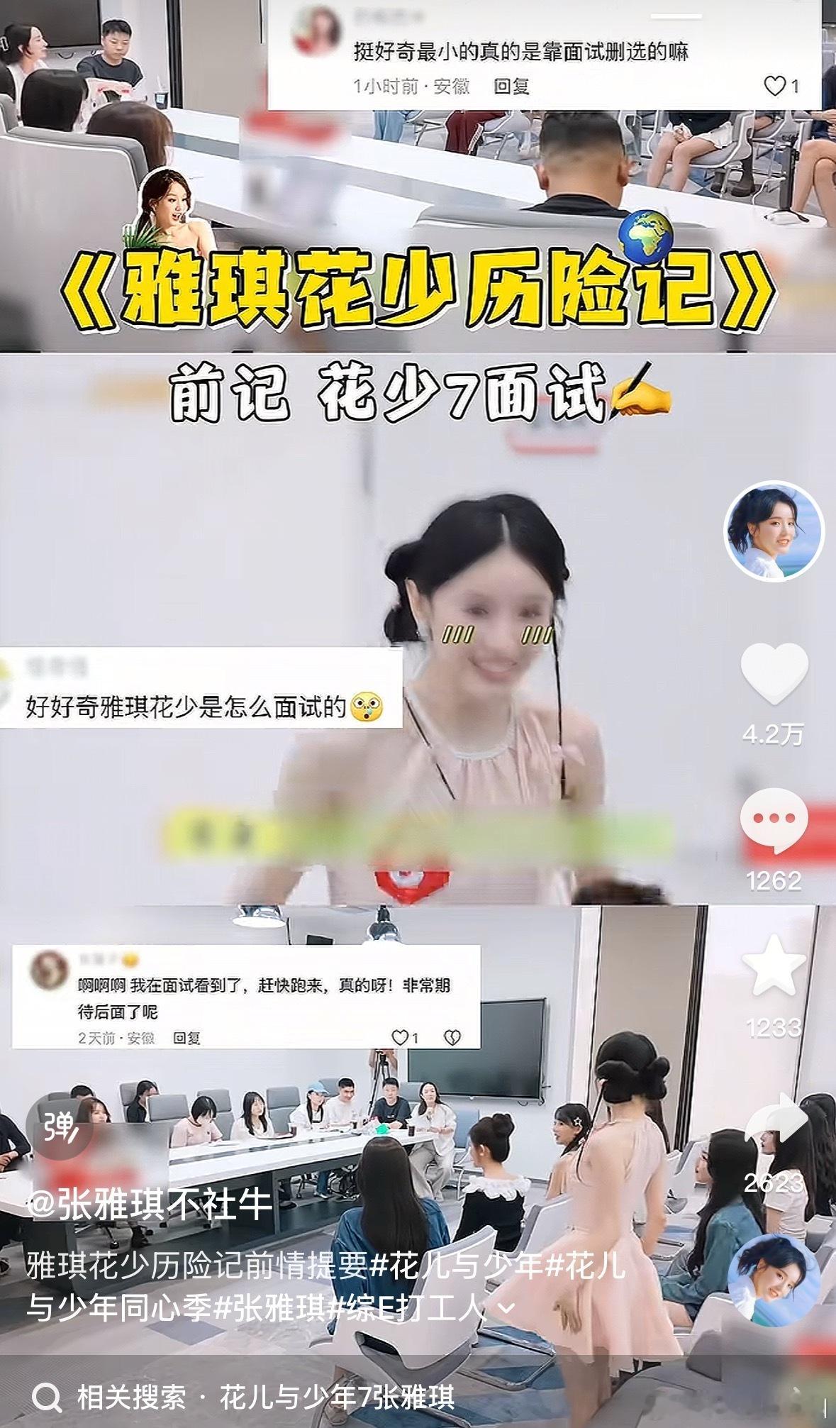 张雅琪分享了花少面试历险记 哈哈评论都在说工作留痕的重要性 ​​​