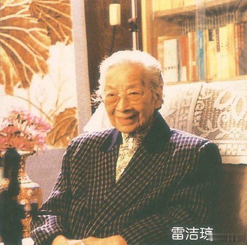 我们隆重纪念雷洁琼先生诞辰121周年（1905年9月12日—2011年1月9日）