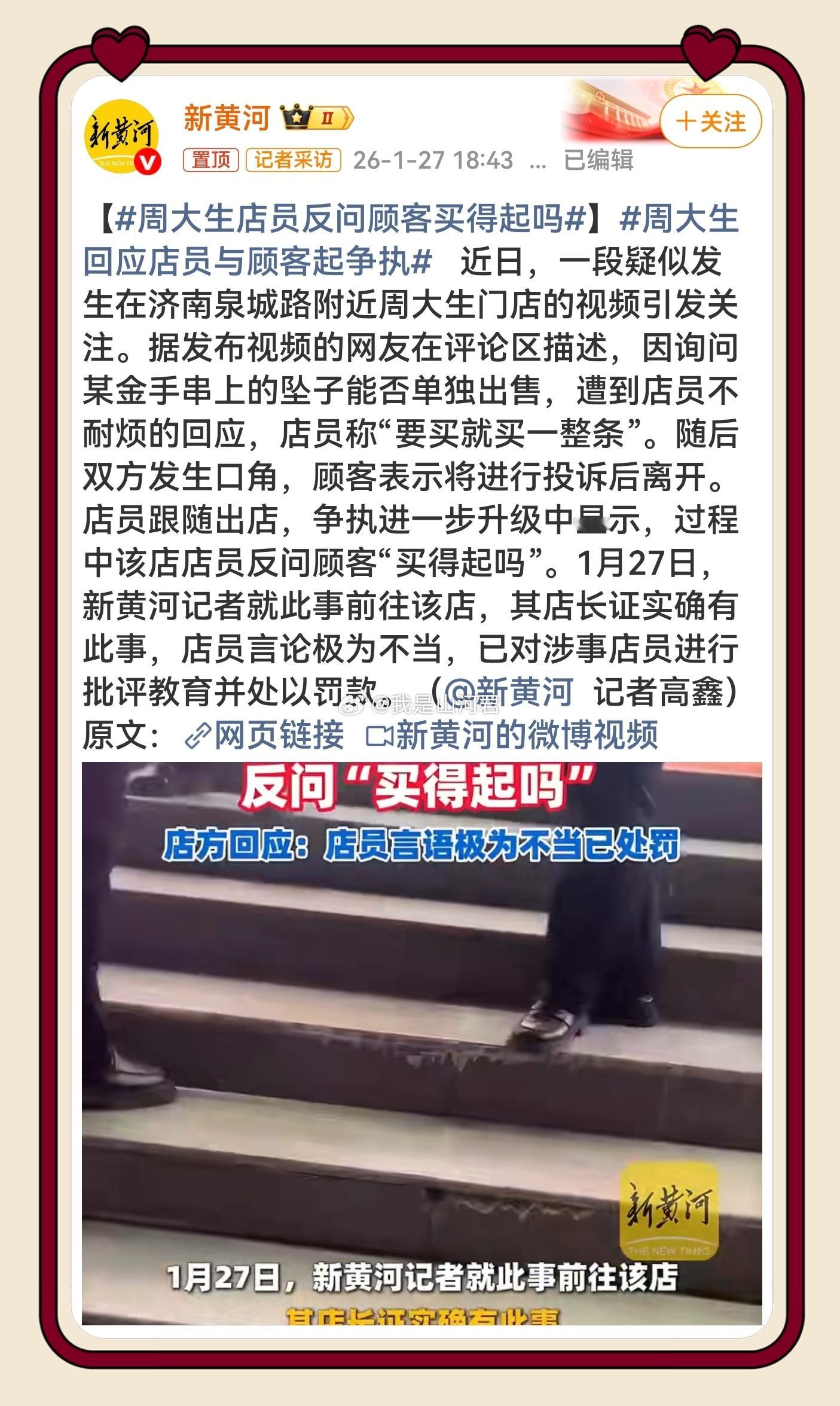 周大生店员反问顾客买得起吗 ，这就是店大欺客，黄金价格在涨，这金店店员的脾气也在