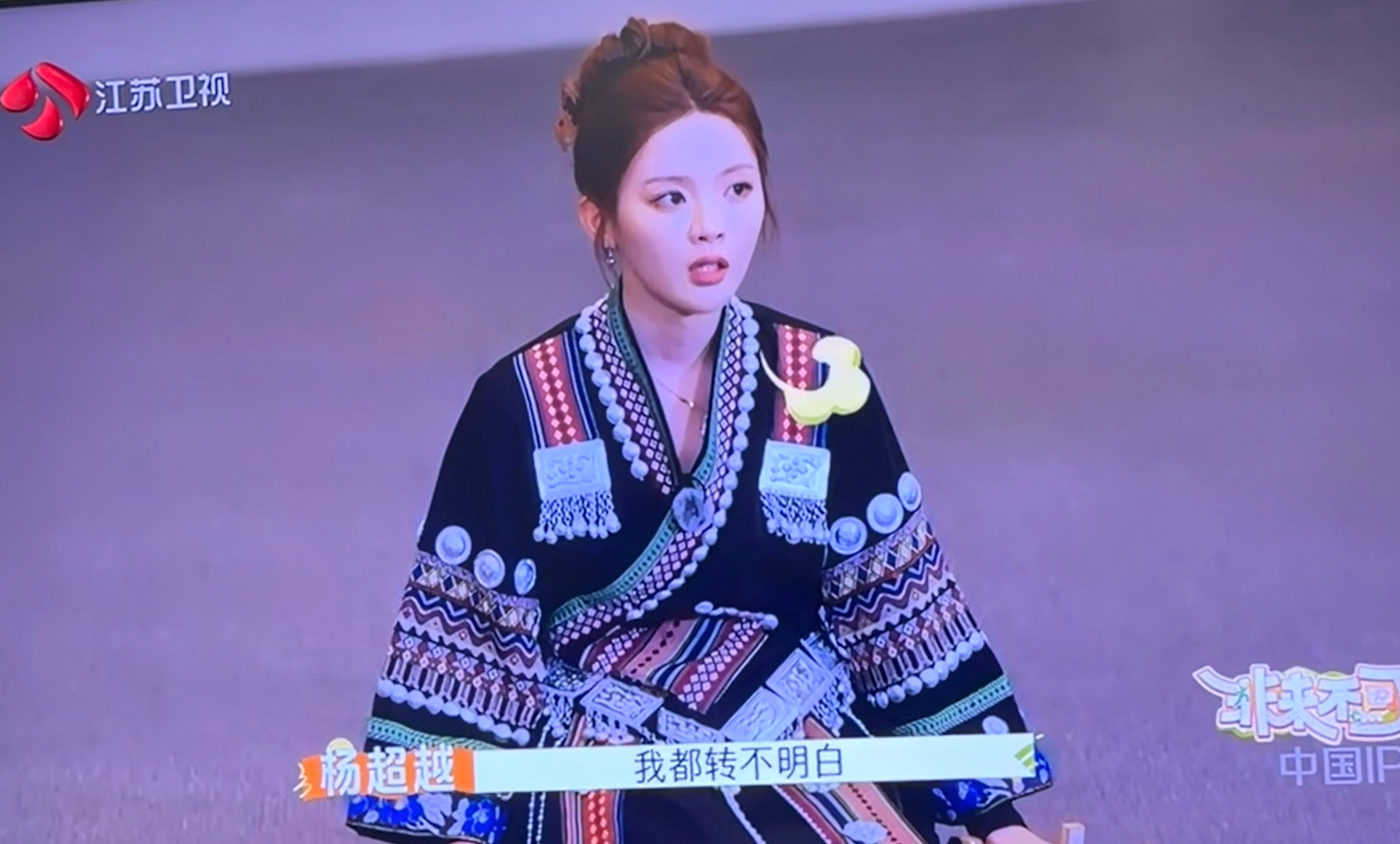 这板凳舞转圈part又给越姐练跪了，别说这小板凳当枕头有意思。杨超越非来不可3