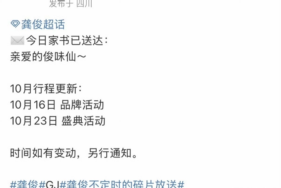 龚俊方确认出席vogue20周年盛典龚俊对接确认出席vogue20周年盛典 吼吼