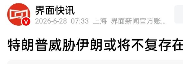 美国将对伊朗痛下决心，消失目前的伊朗，似乎正在成为一种巨大的可能。

所有事件，