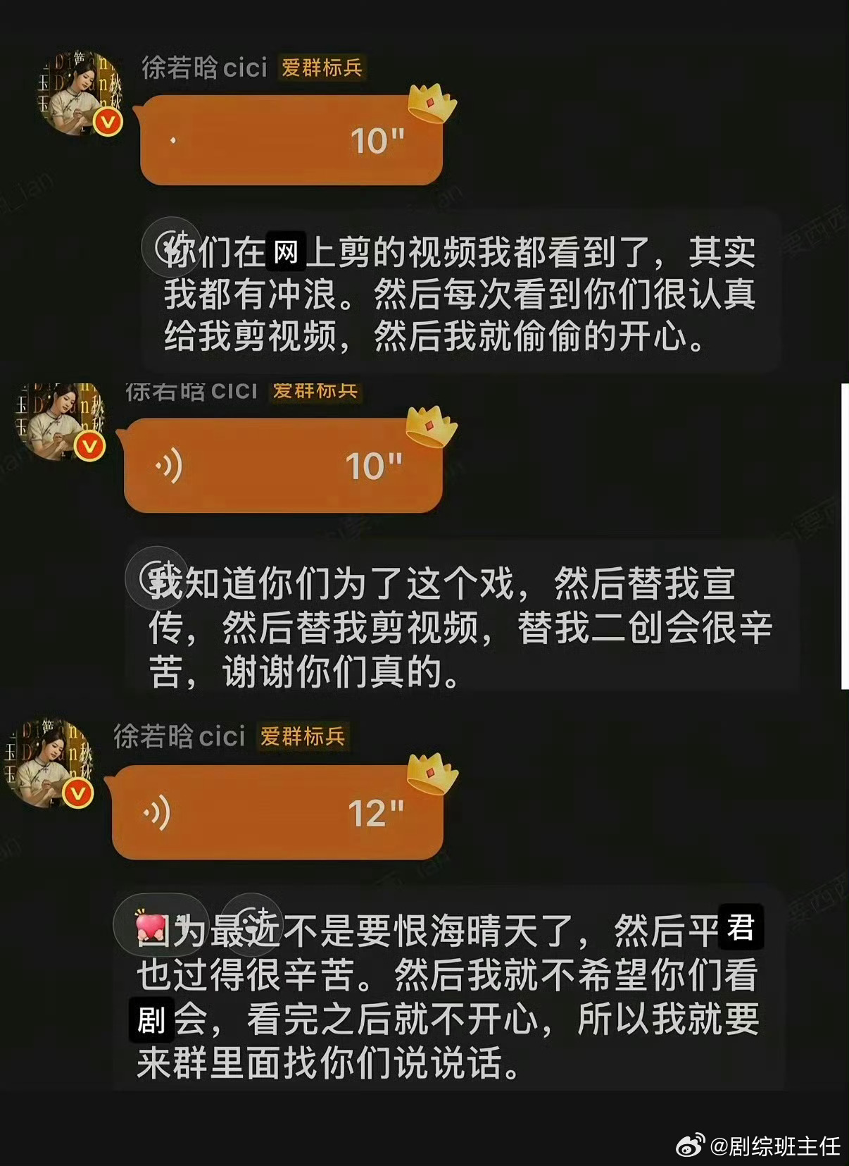 徐若晗安慰粉丝 因为玉簟秋马上要恨海情天了，徐若晗怕粉丝看到剧里平君过得不好而不