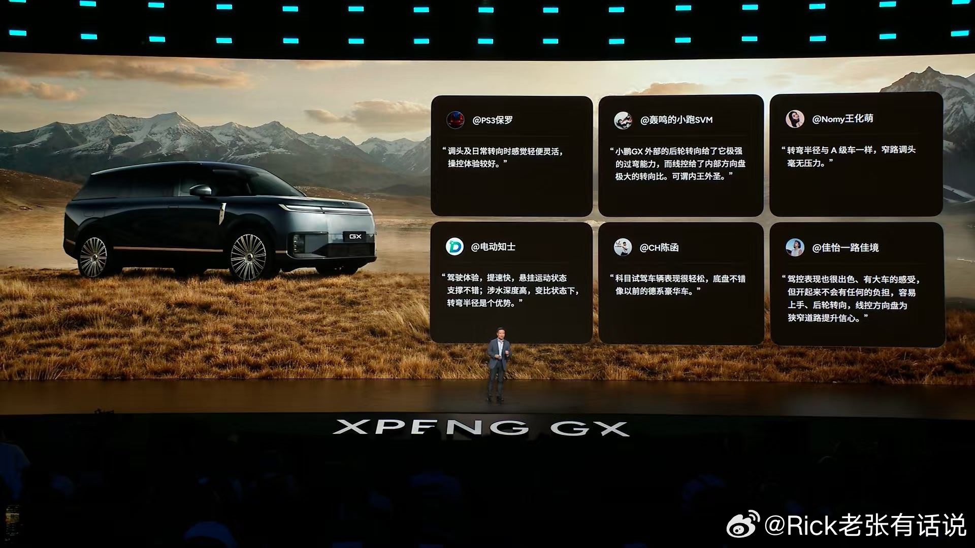 小鹏GX发布会小鹏GX全是科技 “我想要一台特别牛的大车，开起来不能肉，不能像开