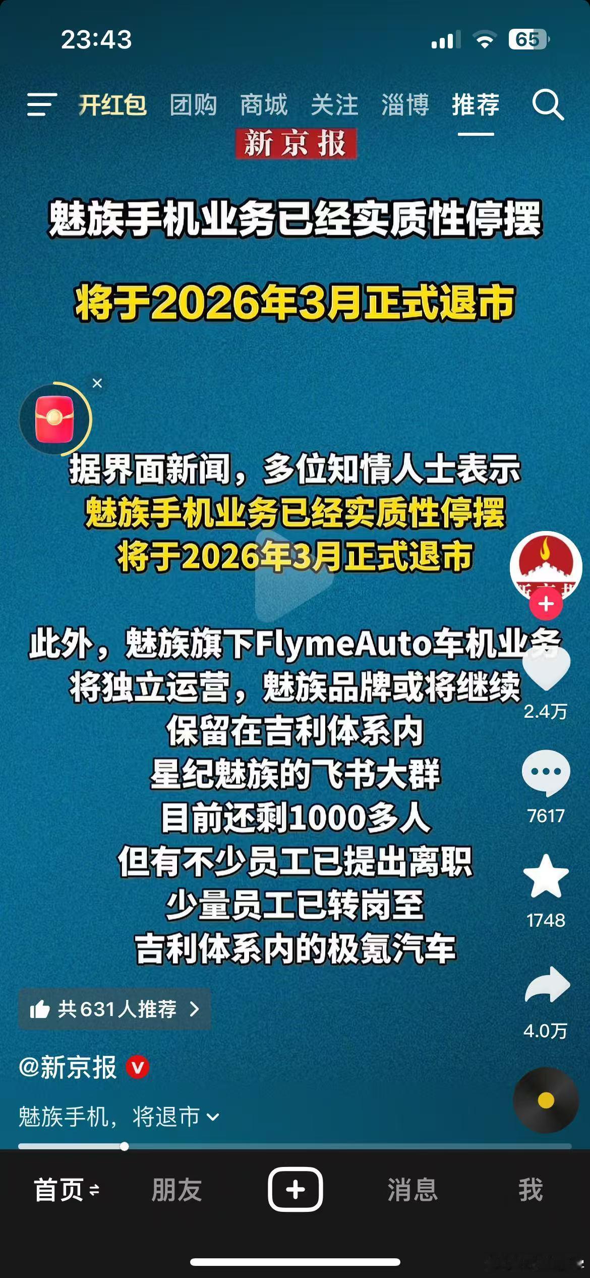 魅族还是很可惜的可以买点魅族的副厂，充电头数据线啥的质量还挺不错的