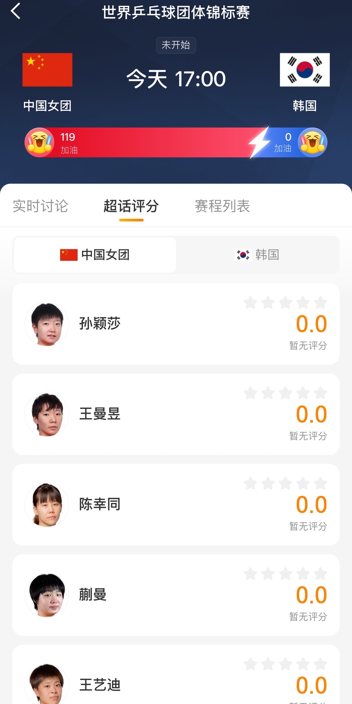 乒乓球中国女团vs韩国比赛将于下午17:00开始，欢迎大家进入乒乓球超话「超话评