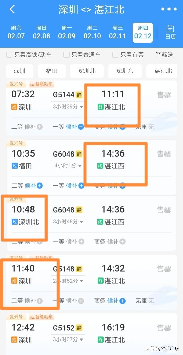 深圳至湛江高铁开售即秒空！

深圳到湛江的高铁车次实在太少，每天仅有寥寥几趟。湛