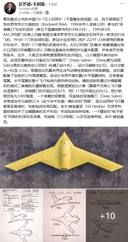 罗克韦尔北美航空公司（Rockwell NAA，1996 年并入波音） 的“深度