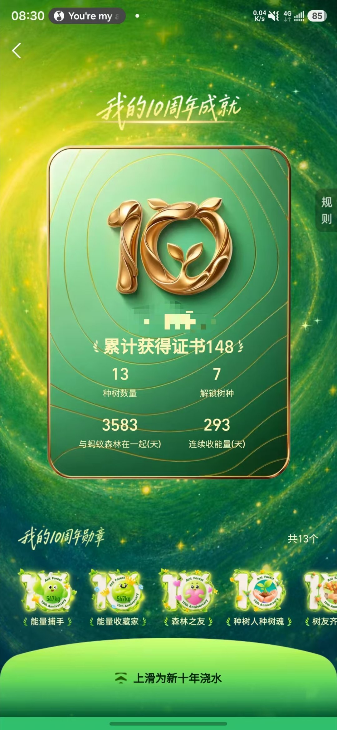 我已经在蚂蚁森林累计种树接近10年了！成功种了13棵树🌳！✌️(◕‿◕)  ​