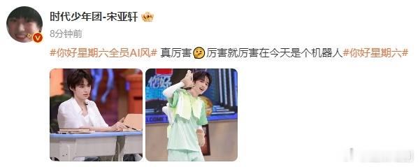 #你好星期六时团版# 今天的你好星期六是时代少年团版的，时代少年团包场你好星期六