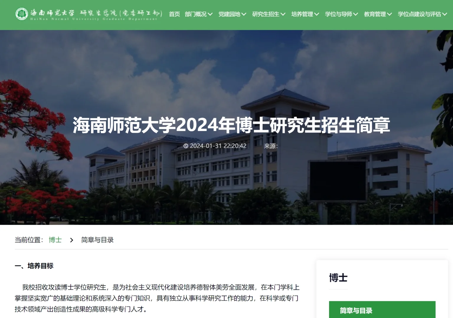 海南师范大学24博士76人 有普考