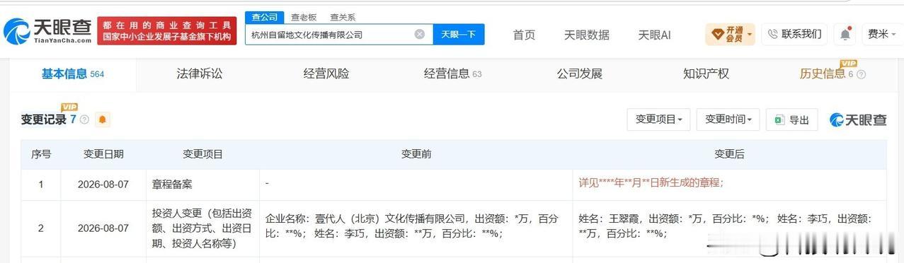 【汪峰退出与森林北合资公司 汪峰退出森林北名下公司】
天眼查App显示，近日，杭