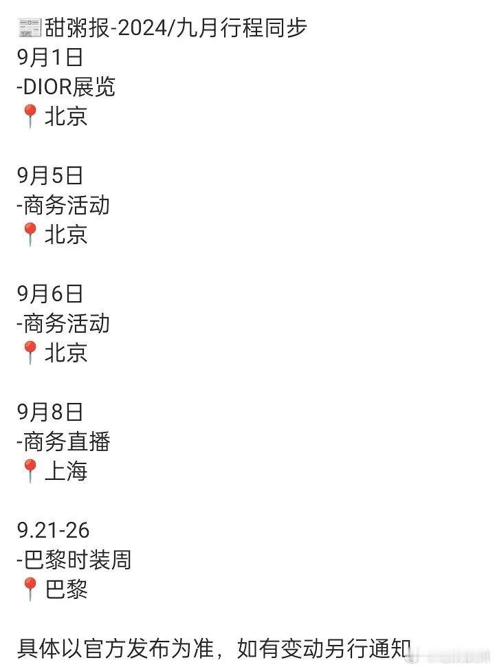 周也竟然也要去时装周了，会不会和同公司的鞠婧祎会面呢 ​​​