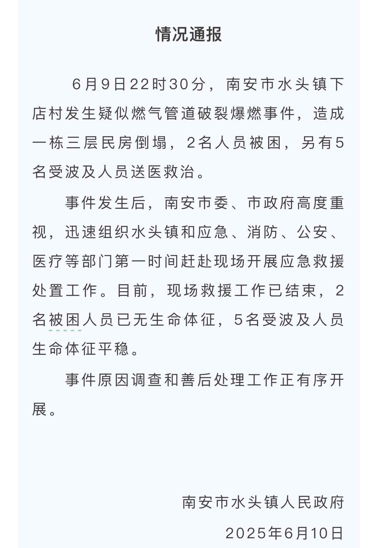 福建南安水头镇就6月9号晚下店村爆炸事件发布公告。一名刚结束高考的女生与奶奶遭遇