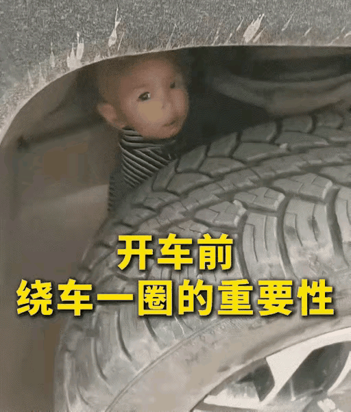 看看视频，一个小孩竟然钻到了大车轮胎的内侧里玩耍，这真是很危险的，你还真不容易发