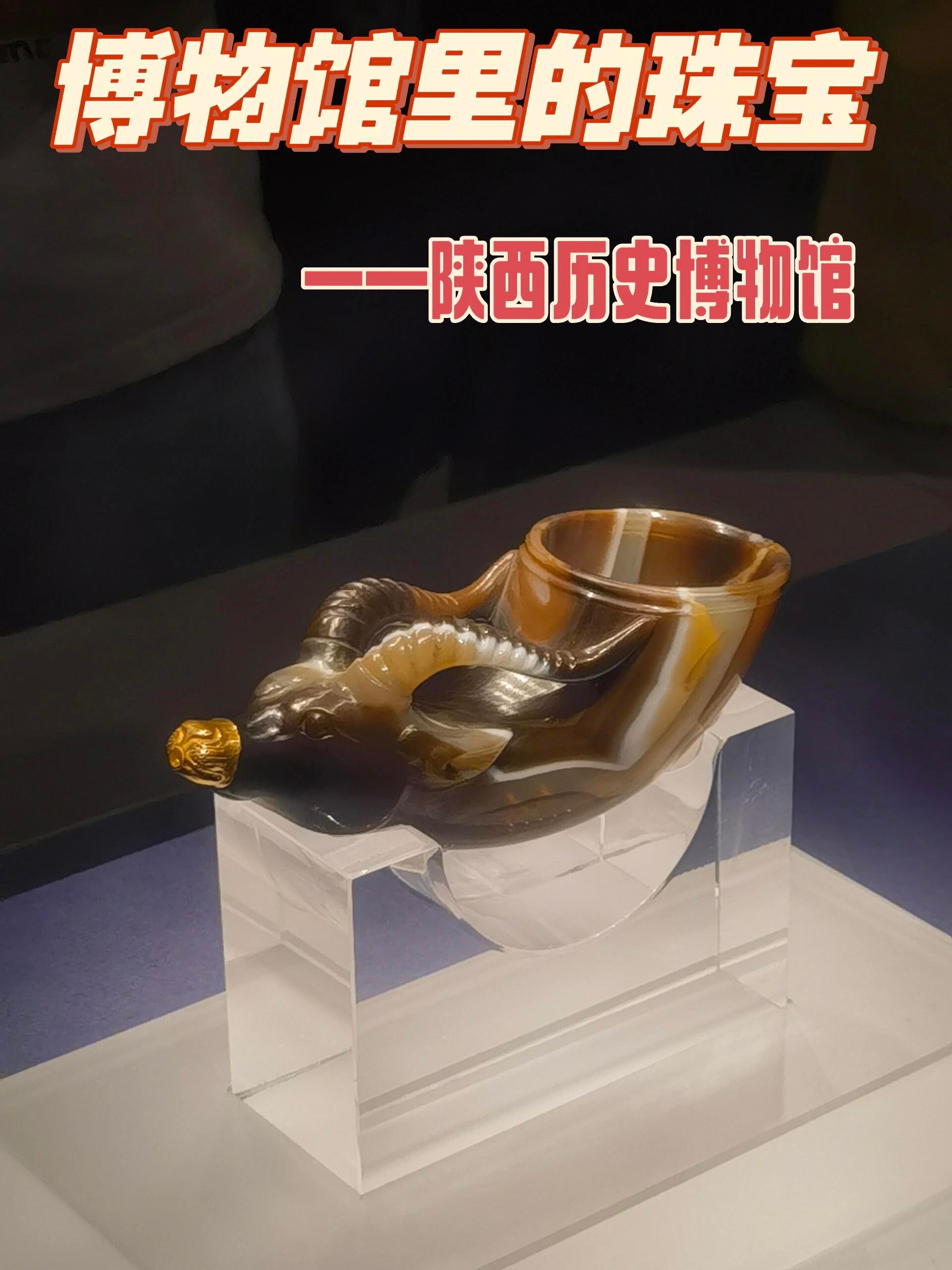 博物馆游💎博物馆里的珠宝｜陕西历史博物馆探宝指南——穿越千年，邂逅盛唐珠宝与历