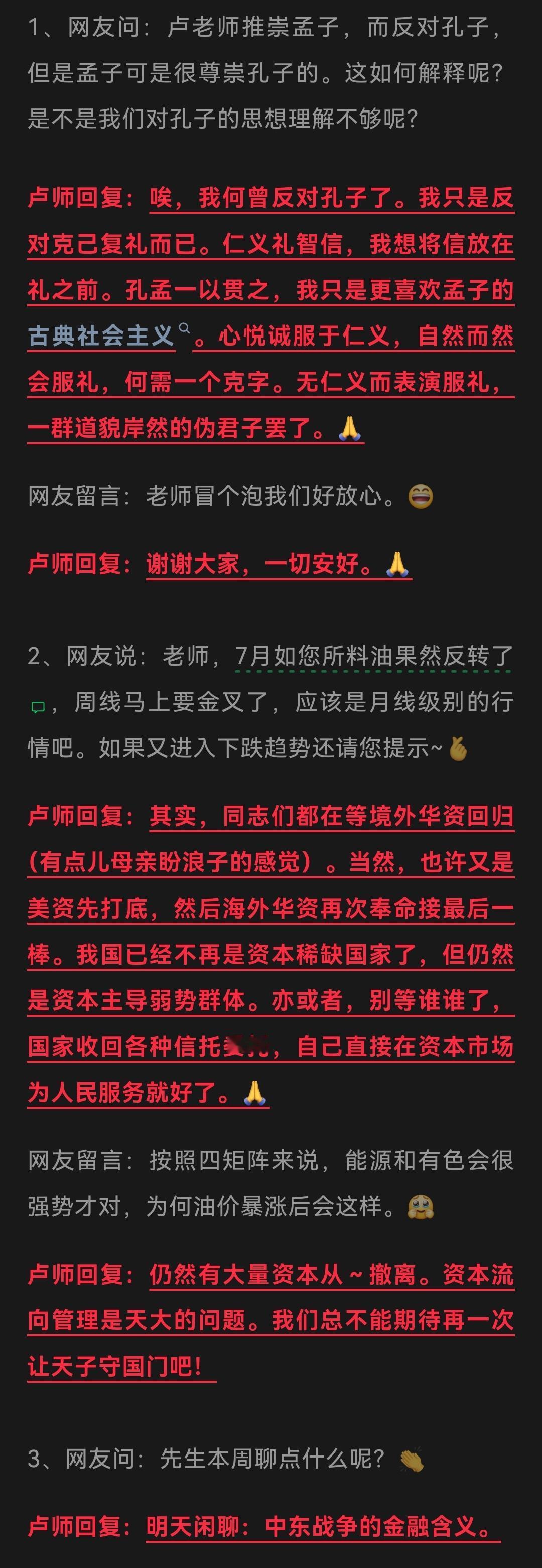 卢麒元｜2026年7.21-24日 重仁义，信在礼前/资本流向管理是天大问题/聊