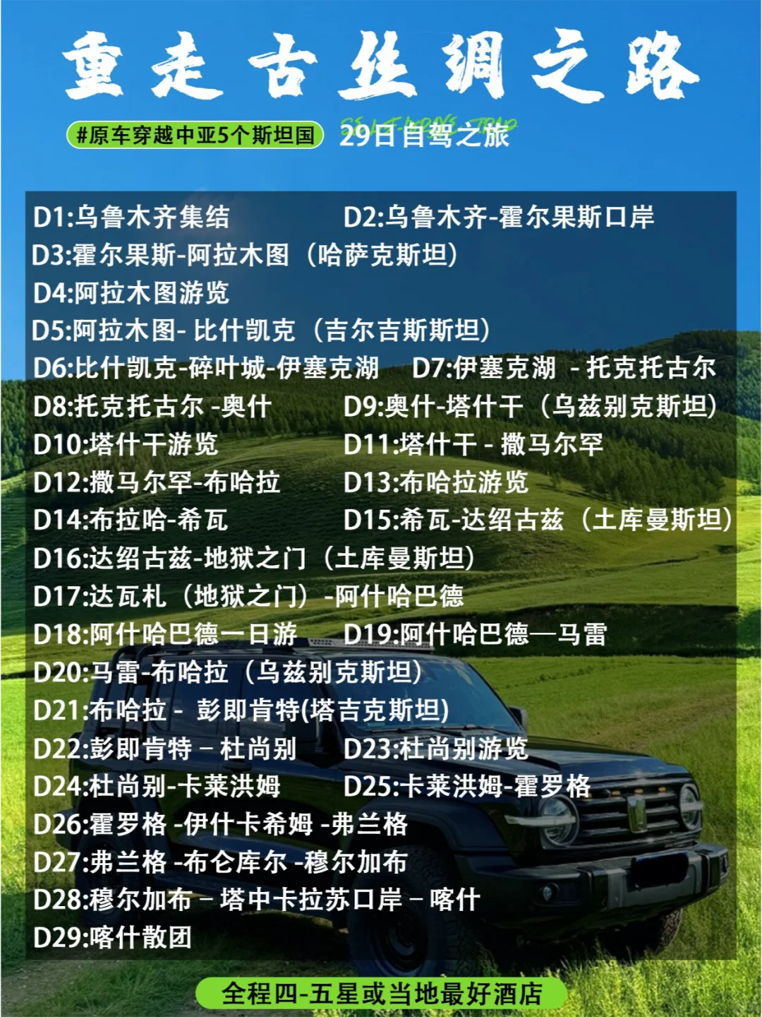 中亚五国顶奢29日🔥原车自驾📸玩咖来❗