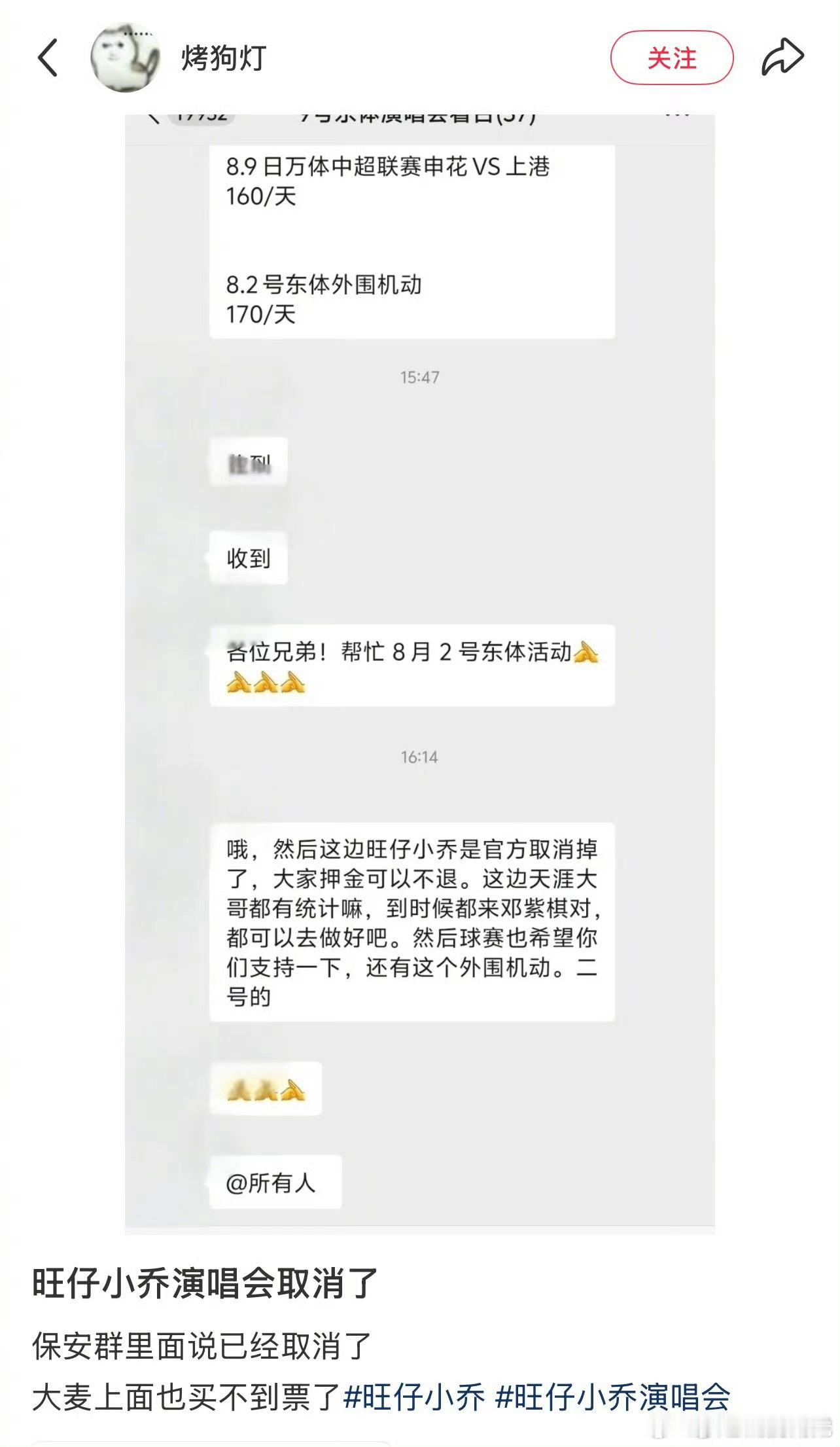 曝旺仔小乔演唱会取消旺仔小乔演唱会锁票 有网友爆料，称旺仔小乔演唱会取消，现在所