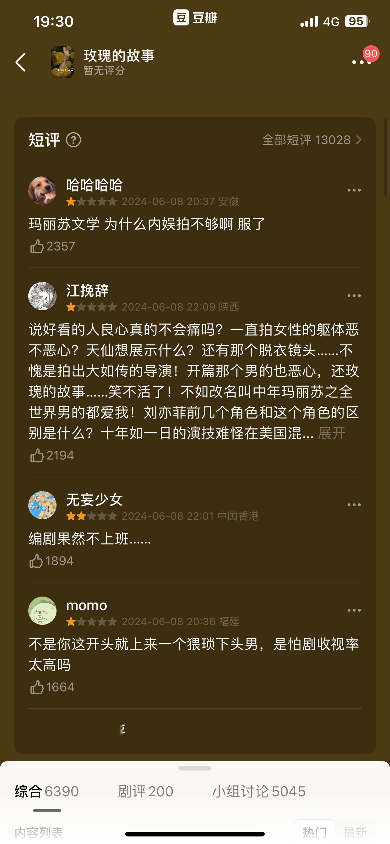 #刘亦菲新剧口碑逆跌# 看到这个话题特地去豆瓣看了眼，评价似乎一般啊？看过剧的朋