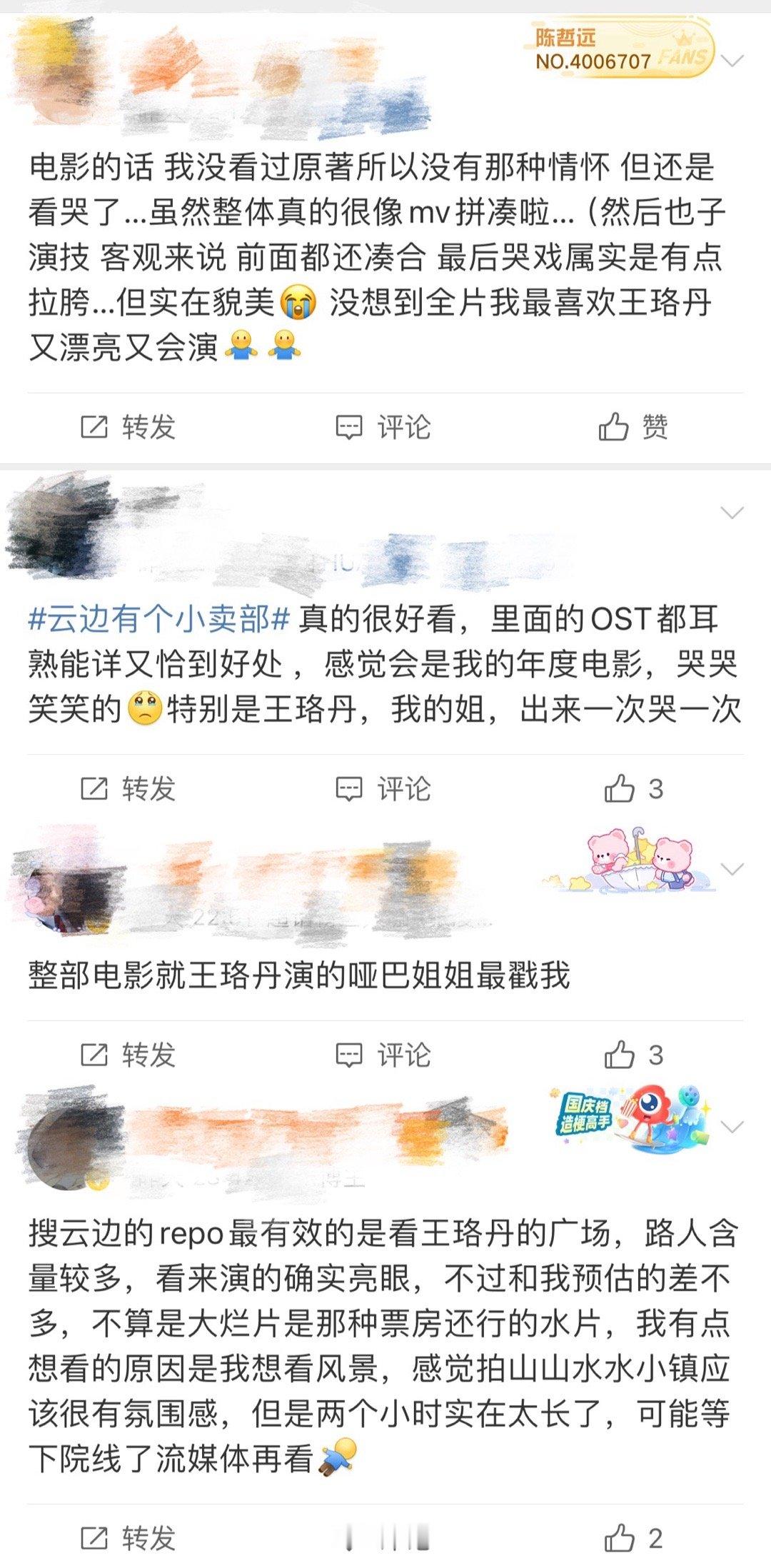 #王珞丹[超话]##王珞丹演哑女##王珞丹出演云边有个小卖部# 出演电影《云边有