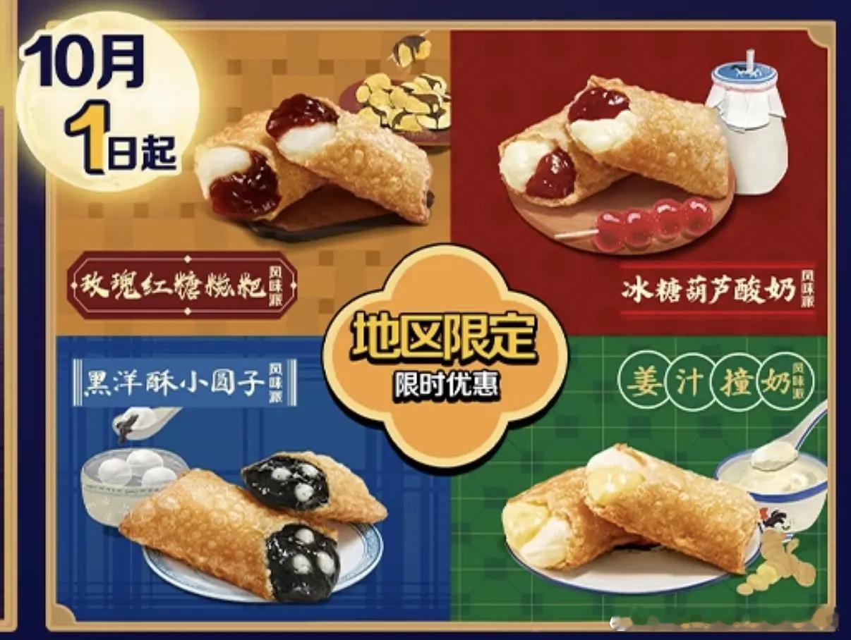 麦当劳出了好几种地区限定，不过吃齐四种口味难度很大，你想吃啥 ​​​