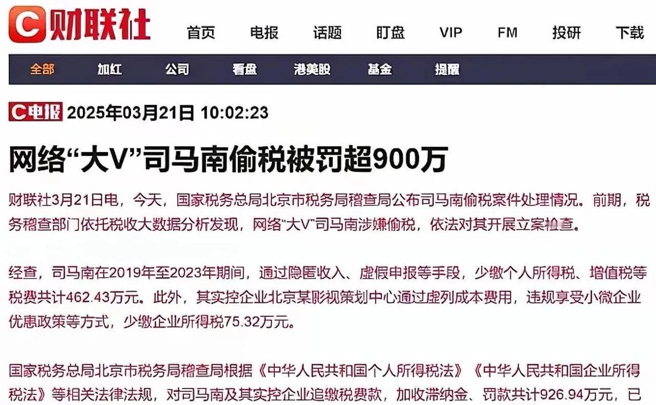 谈及司马南涉嫌偷逃税款的事件，在深入阅读了官方披露的详尽税务违规情况后，我预感这