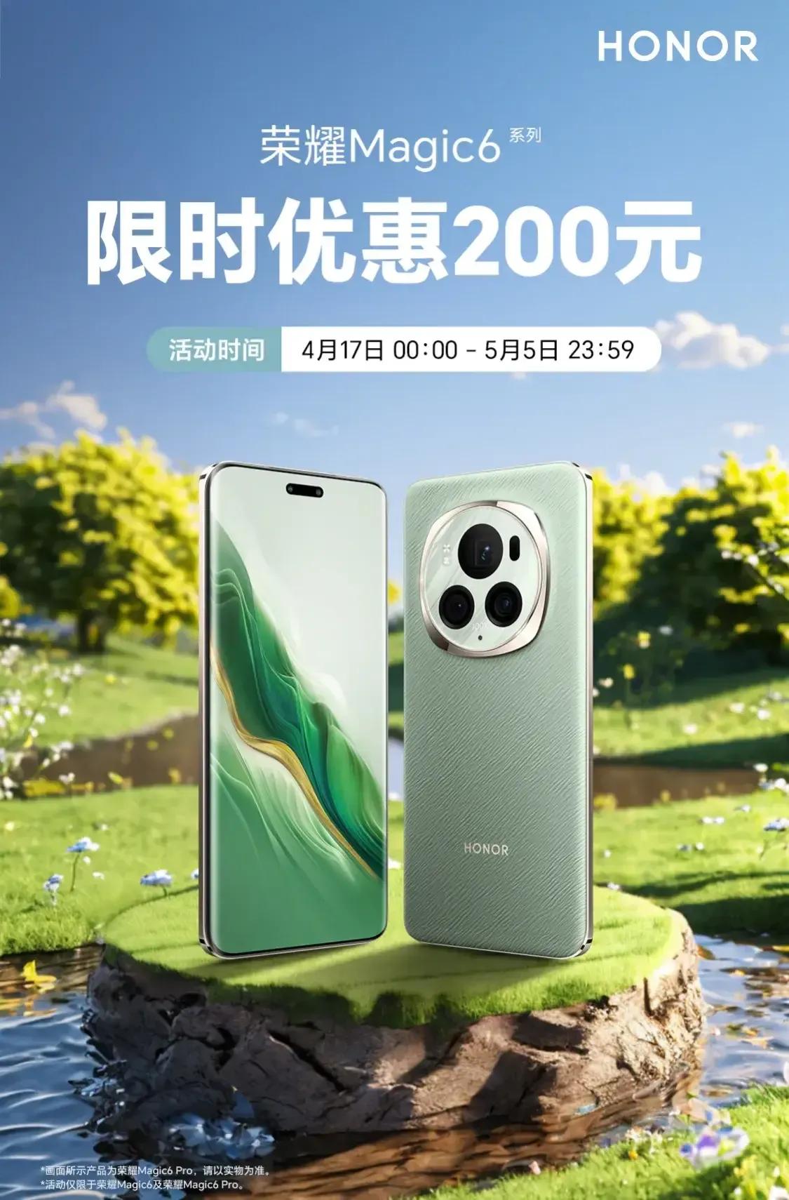 哇哦！荣耀Magic6现在直降200元，简直是惊喜连连！无需再等待漫长的618大