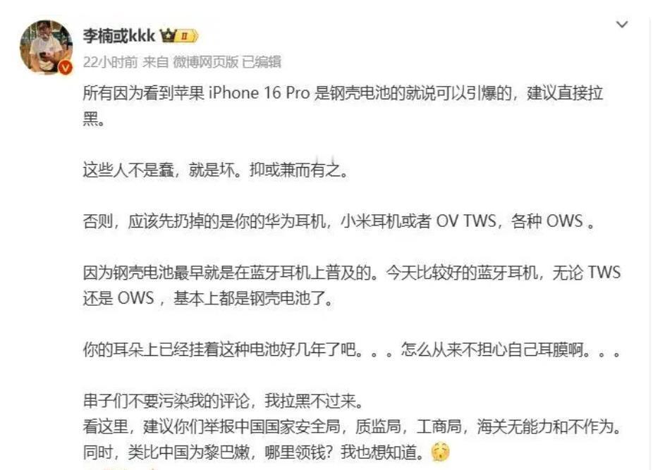 前魅族高管李楠，对待苹果iPhone16，花式维护，对待华为三折叠，重拳出击，这