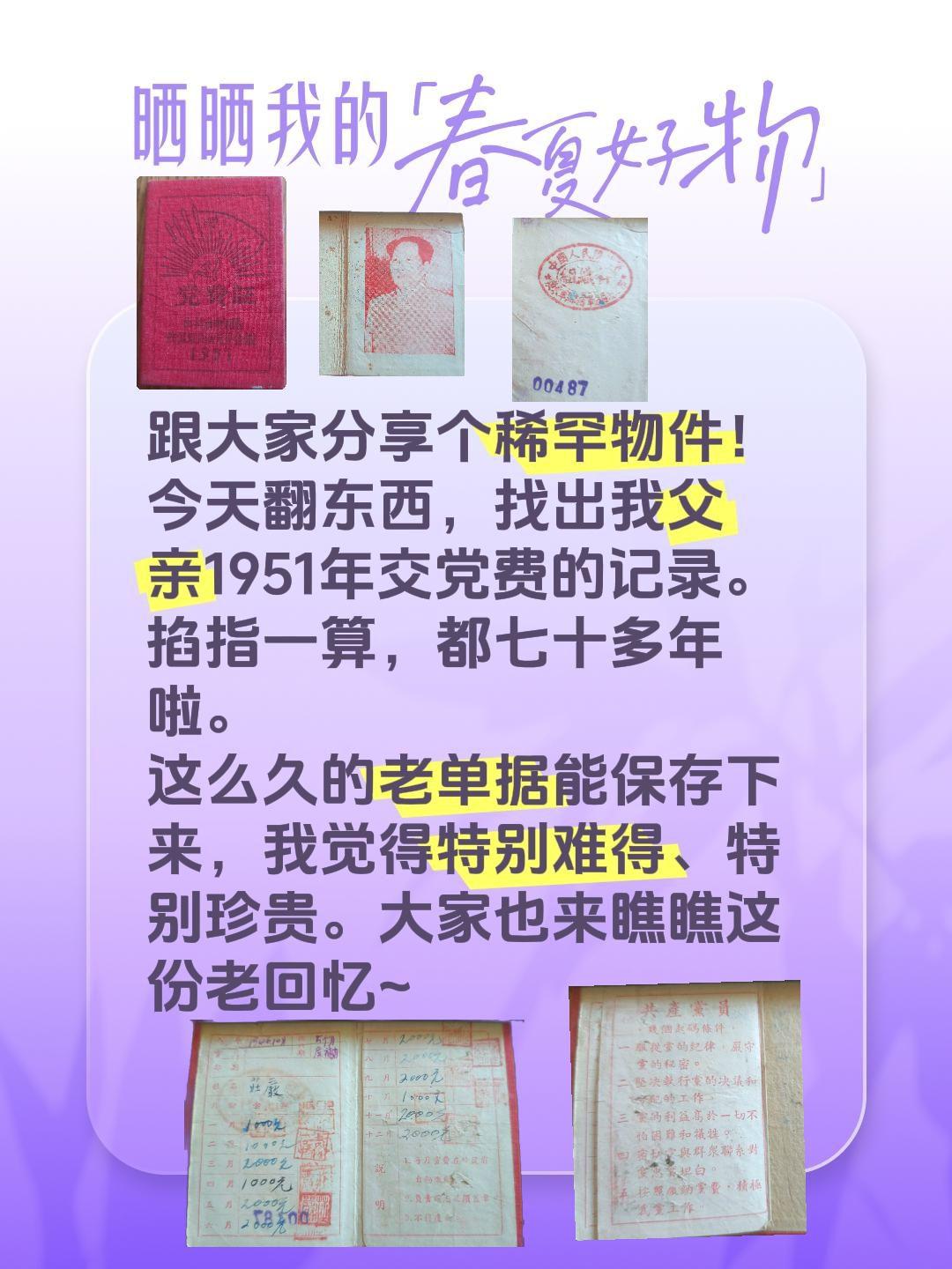 1951年交党费的记录啥样?
热门 老物件勾起一代人的回忆 老一辈的东西 记录老