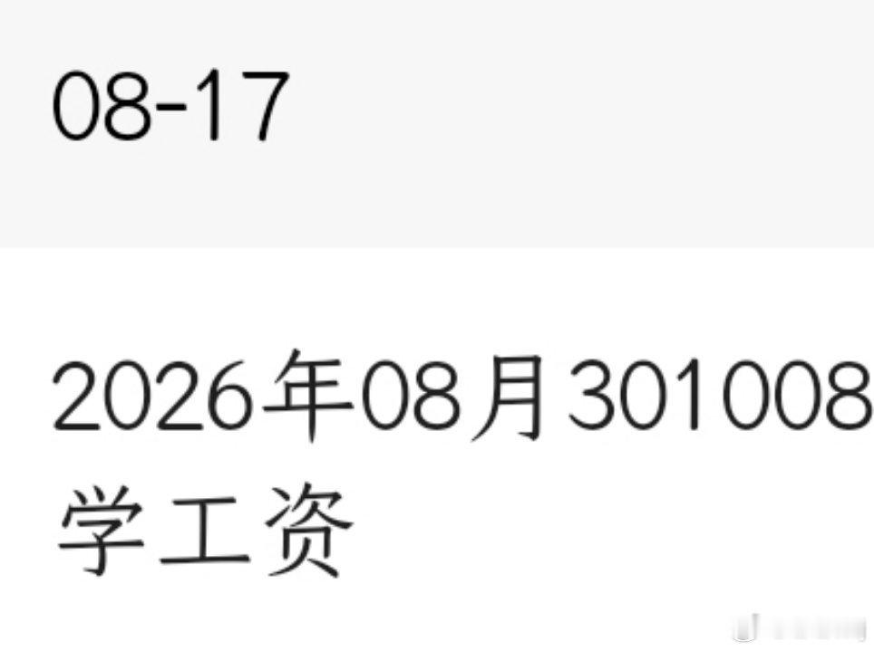 才看到817也是收到了学校的仨瓜俩枣，就是我这编号离108差一点点