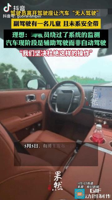 太离谱了，这简直是在作死！近日，有一位博主发布了一段视频，一辆理想汽车在路上行驶