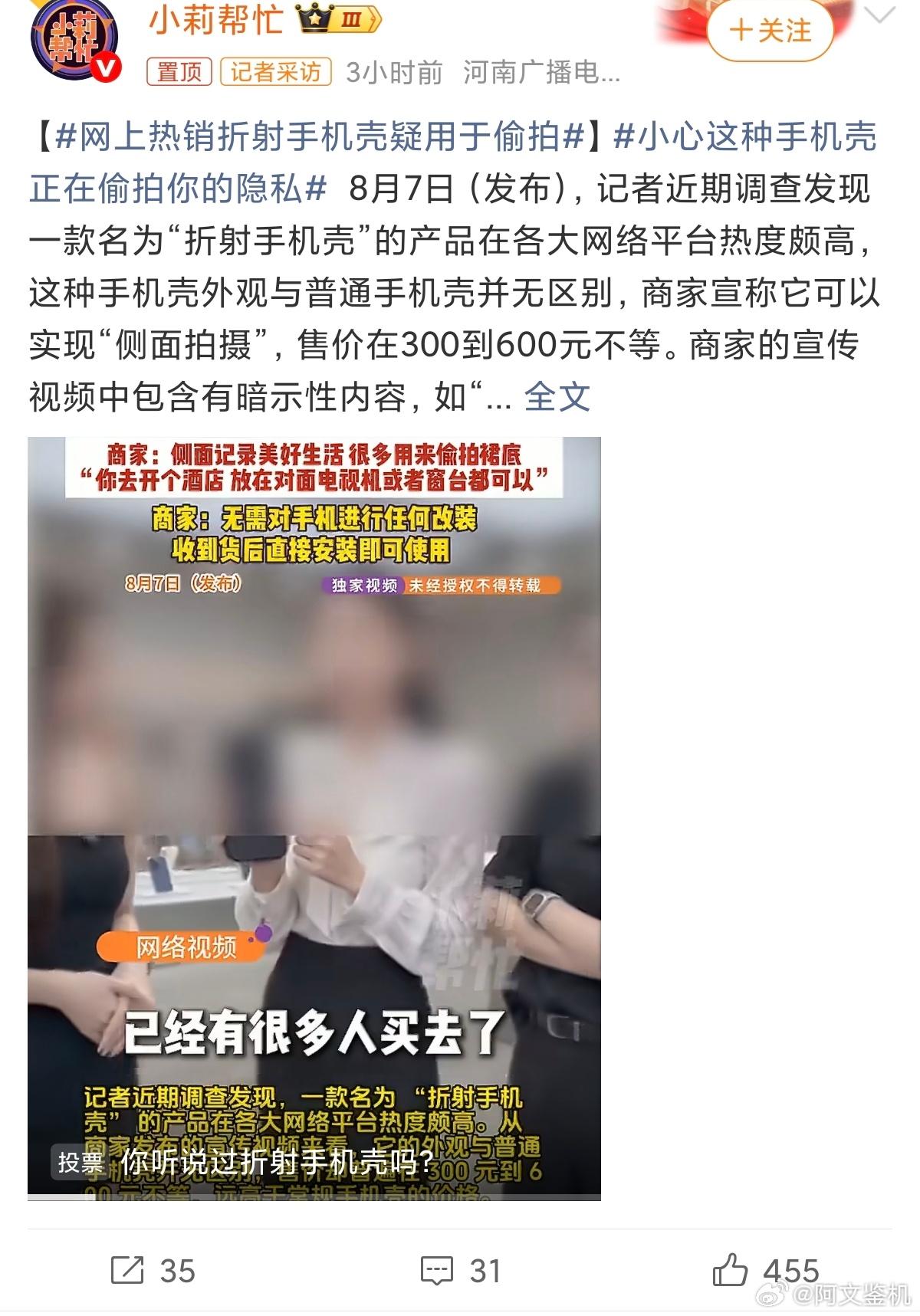 小心这种手机壳正在偷拍你的隐私这也太离谱了，手机壳居然还能偷拍，创新没有用在正道